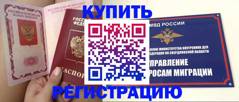 прописка ребенка в Дубне