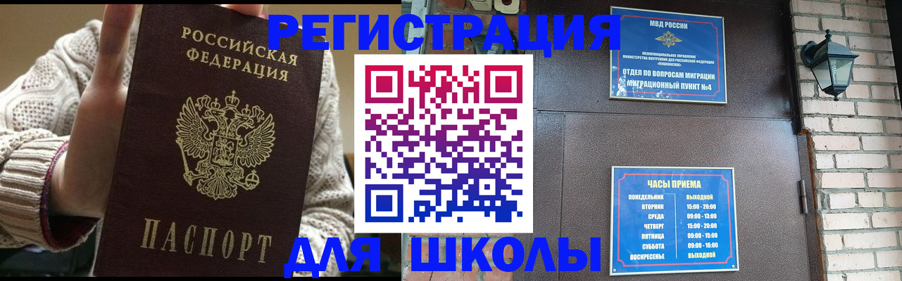 прописка для школы в Дубне